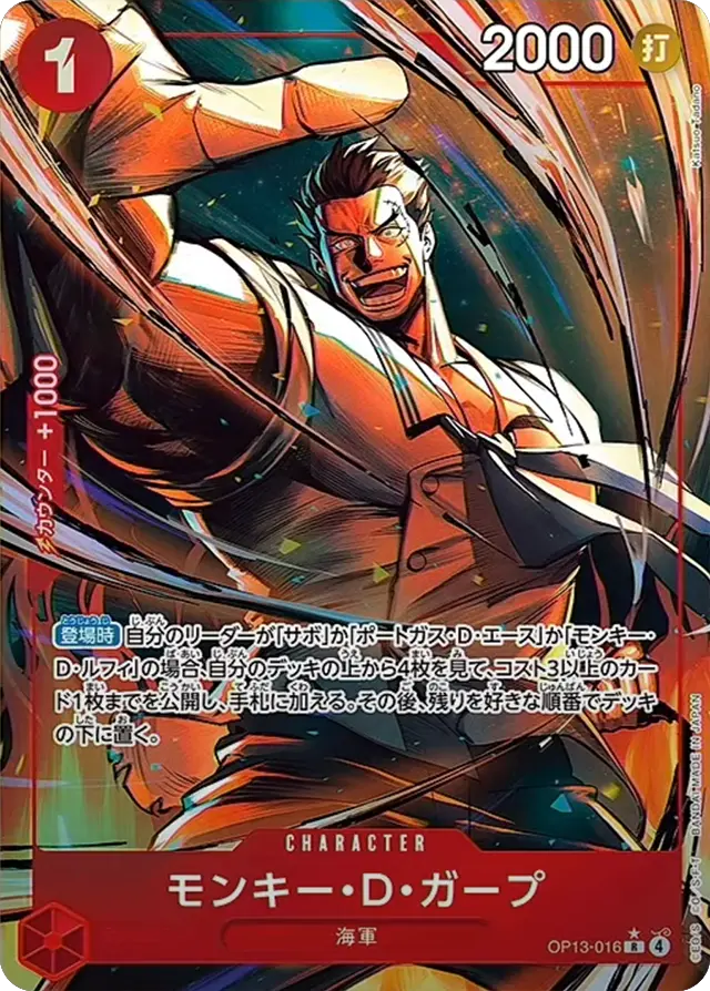 受け継がれる意思【OP-13】当たりカードランキング！買取・販売価格も