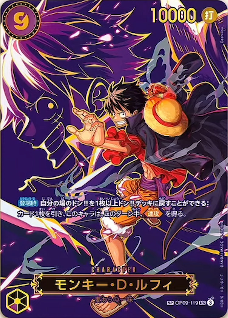 OP09-119】《モンキー・D・ルフィ》SPの最新買取価格・値段推移