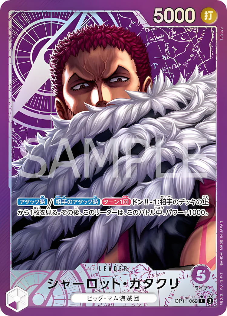 OP11-062】《シャーロット・カタクリ》Lパラレルの最新買取価格・値段