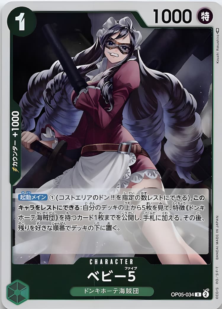 OP05-034】《ベビー5》Rパラレルの最新買取価格・値段推移チャート