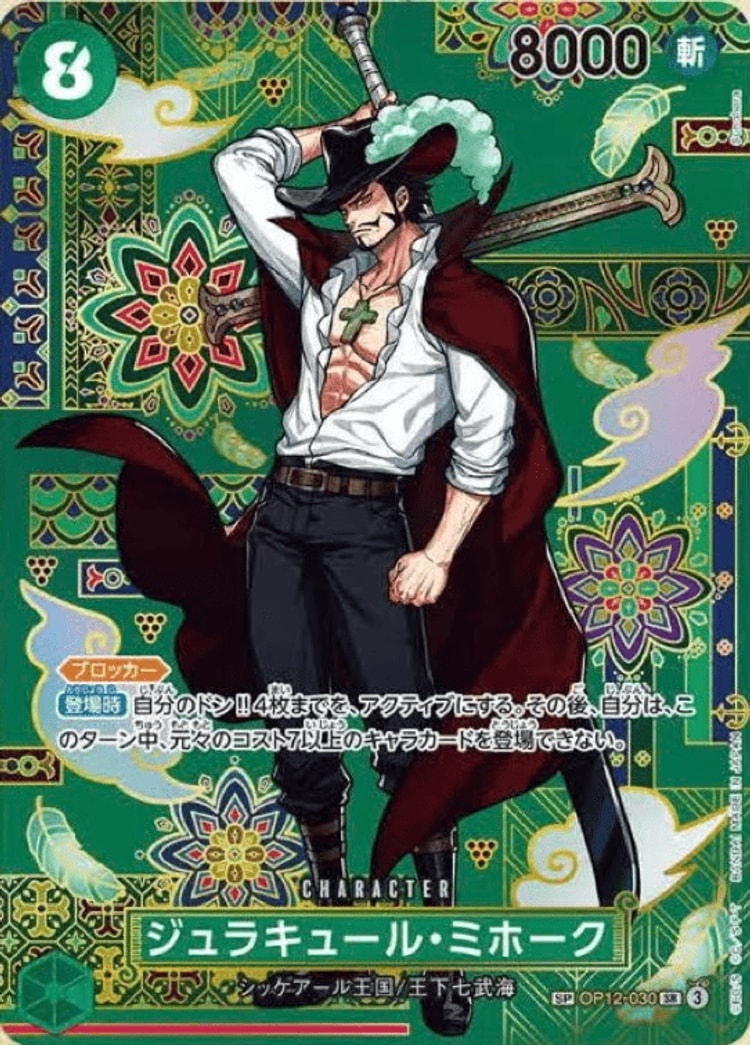 OP14-119】《ジュラキュール・ミホーク》SPの最新買取価格・値段推移