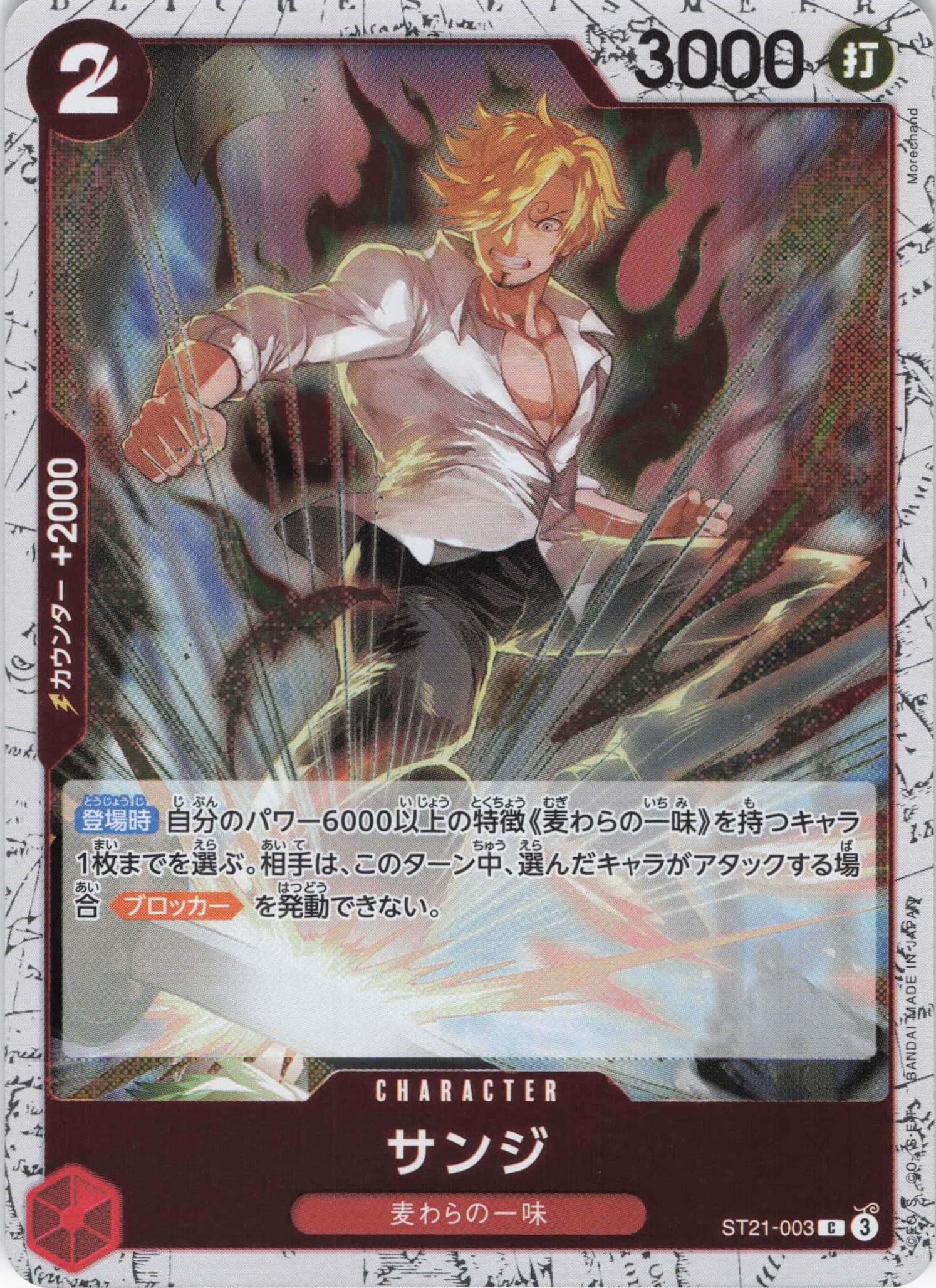 サンジ(ラメ入フォイル)【C】【ST21-003】 | 福福トレカ ワンピース
