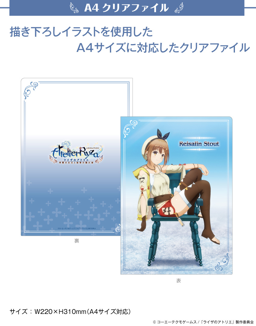 ライザのアトリエ キャラファイングラフ クリアファイル アクスタ