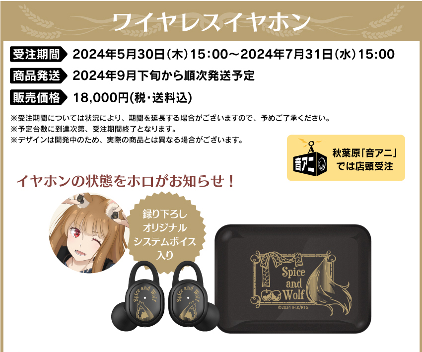 ONKYO DIRECT｜ワイヤレスイヤホン CP-TWS01A「狼と香辛料 MERCHANT