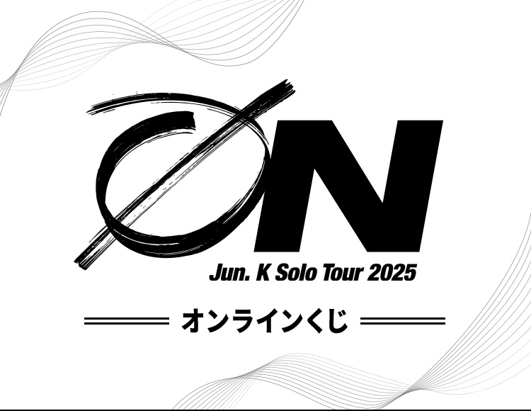 Jun. K Solo Tour 2025 “O/N” オンラインくじ