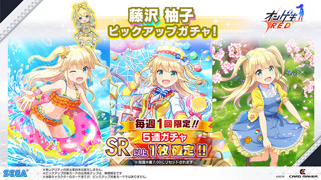 10/15(木)星咲 あかり、藤沢 柚子、三角 葵 ピックアップガチャ開催