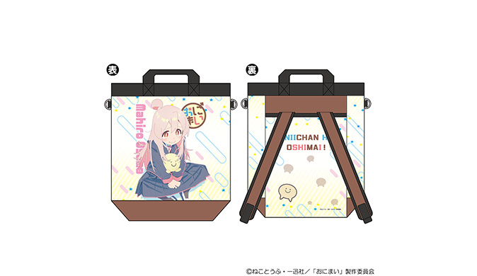 グッズ | TVアニメ「お兄ちゃんはおしまい！」公式サイト