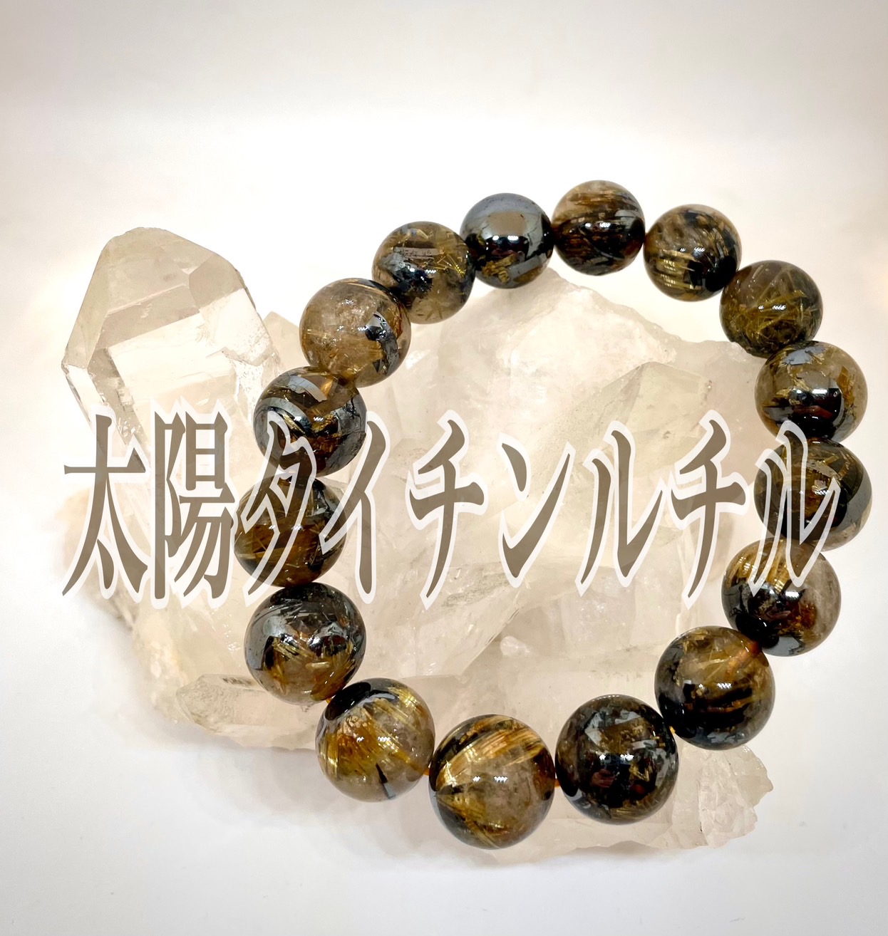 ☆ゴールドルチルとタイチンルチルの違い☆ - 大阪 パワーストーン