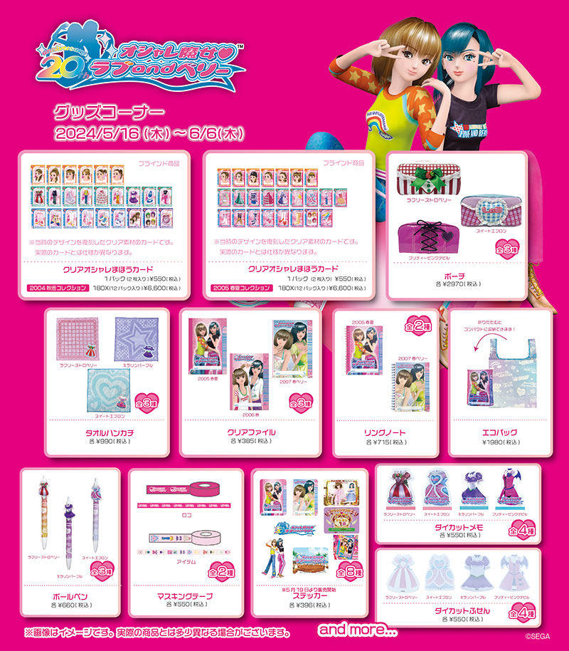 ニュース｜オシャレ魔女 ラブ and ベリー 公式サイト | セガ