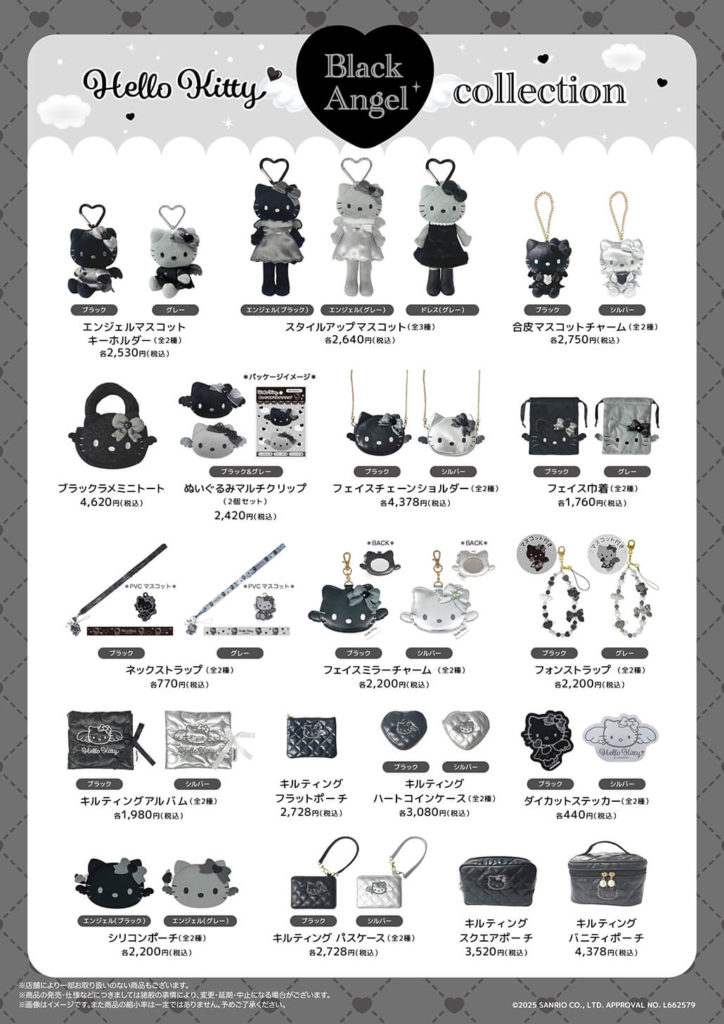ハローキティ ブラックエンジェルコレクション」がキデイランド31店舗