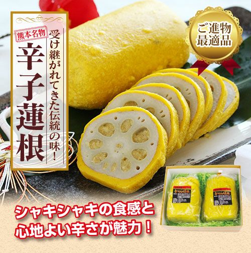 熊本名物】辛子蓮根 1箱（300g×2本入り）＜送料別・冷蔵便・クール代