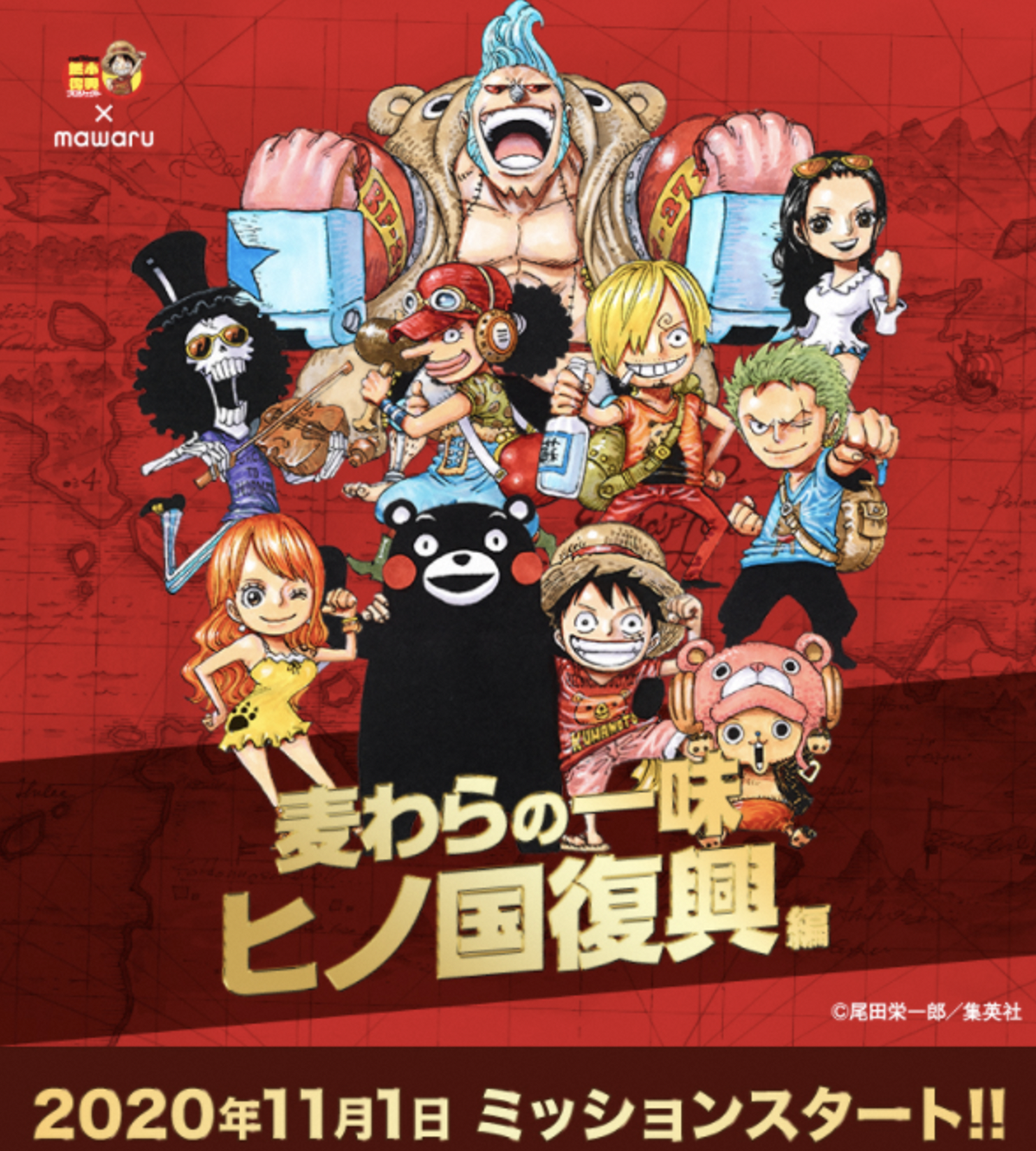 ヒノ国を冒険せよ！」 ” デジタルスタンプラリー「mawaru」がスタート