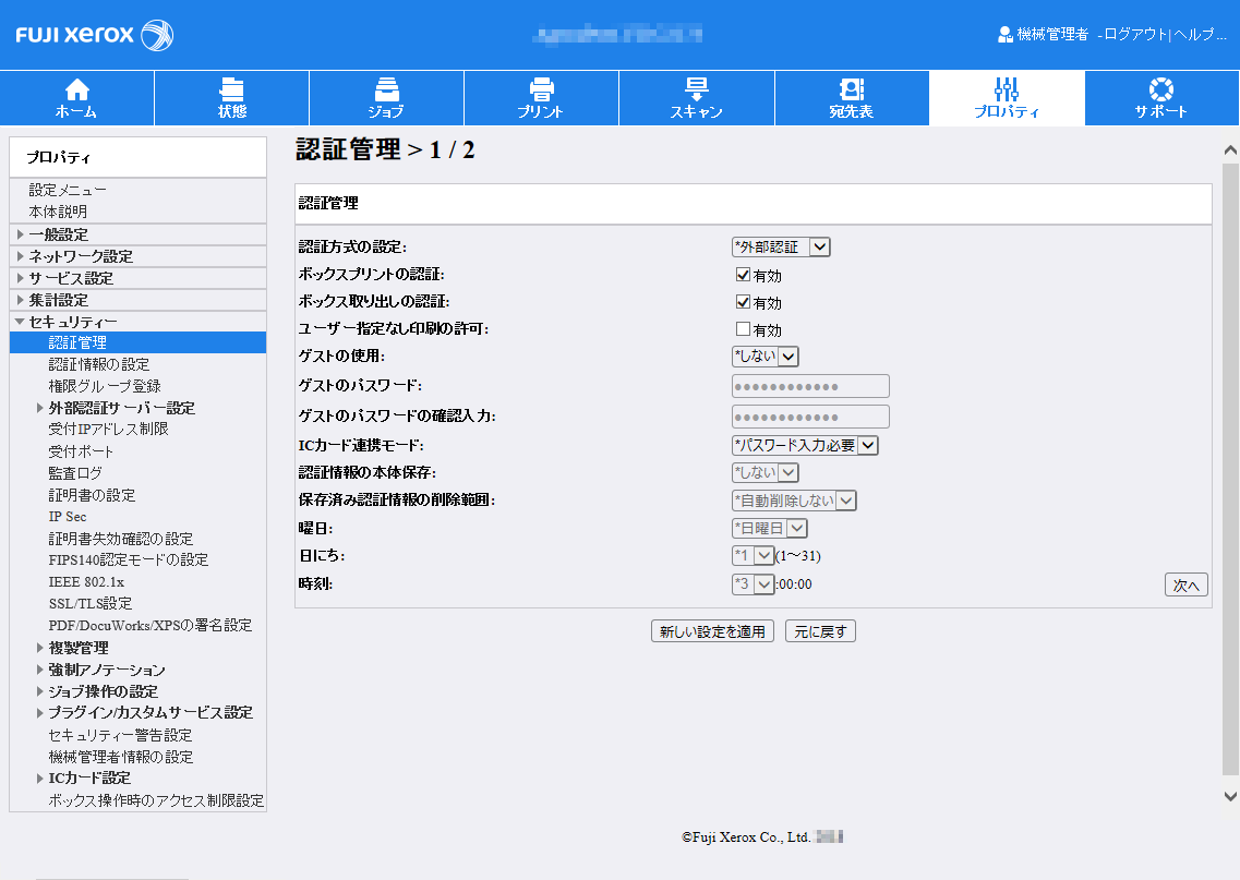 ApeosPort-VII C7773/C6673/C5573/C4473/C3373/C3372/C2273