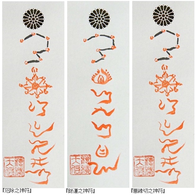 最勝王法神道神符・・・（最強陰陽師の護符） | すべての商品