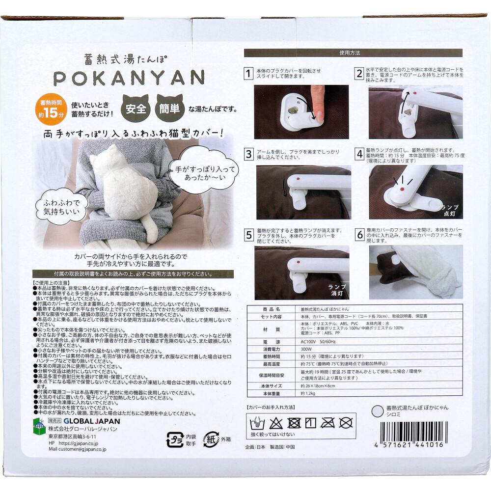 蓄熱式湯たんぽ ぽかにゃん シロミ | 卸・仕入れサイト【卸売ドットコム】