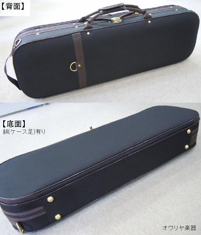 機能的で持ち運び便利バイオリンケース角型黒色 4/4サイズ 【Espresso