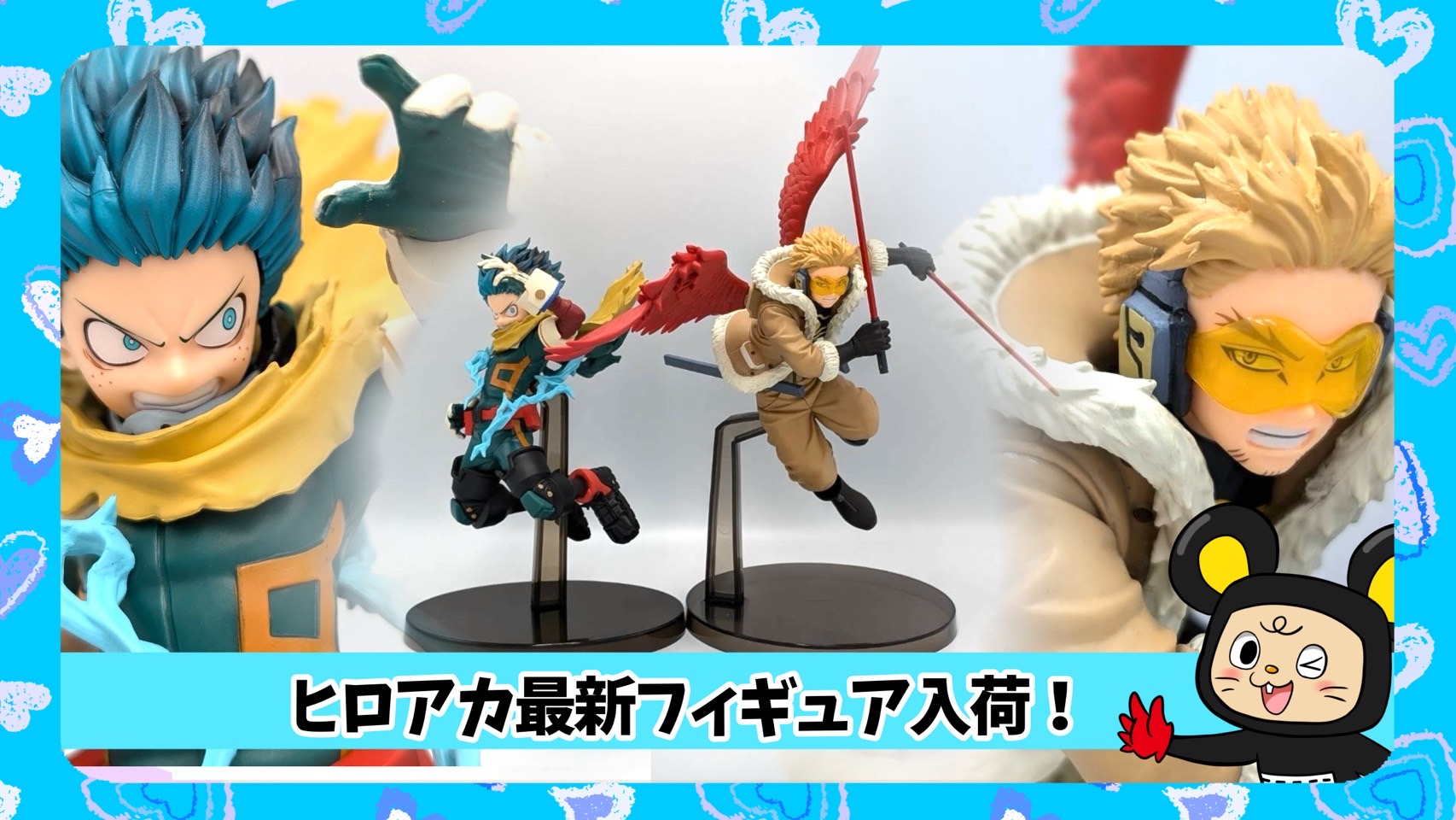 □ヒロアカ最新フィギュア入荷！□ | おたちゅう 相模原店
