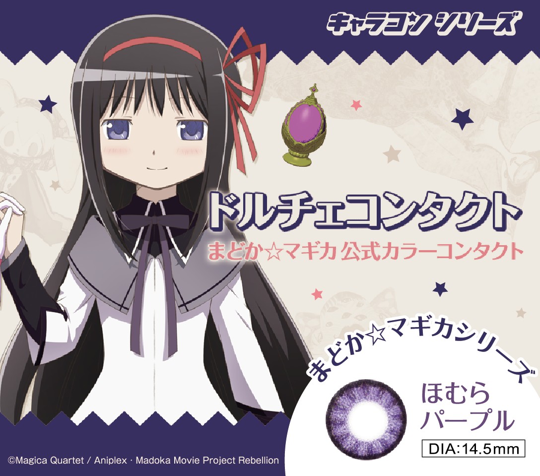 瞳の色をまどか＆ほむらに！？『魔法少女まどか☆マギカ』カラー