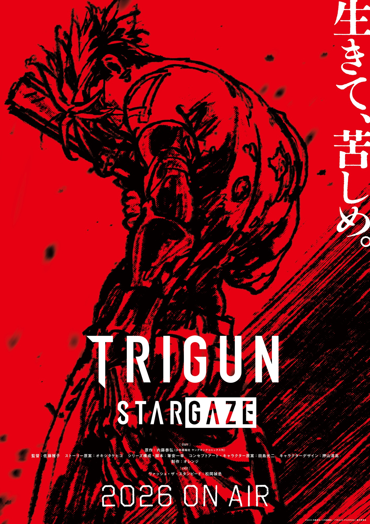 トライガン」新作TVアニメシリーズ完結編『TRIGUN STARGAZE』2026年