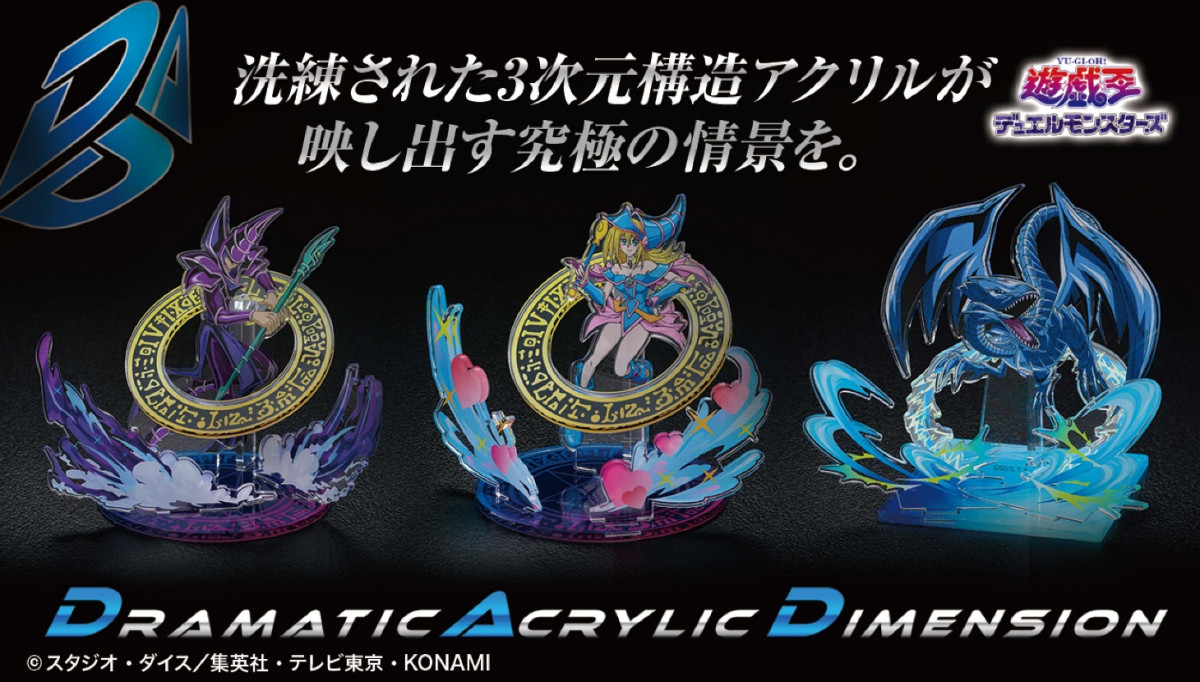 遊☆戯☆王』「ブラック・マジシャン」や「青眼の白龍」を召喚