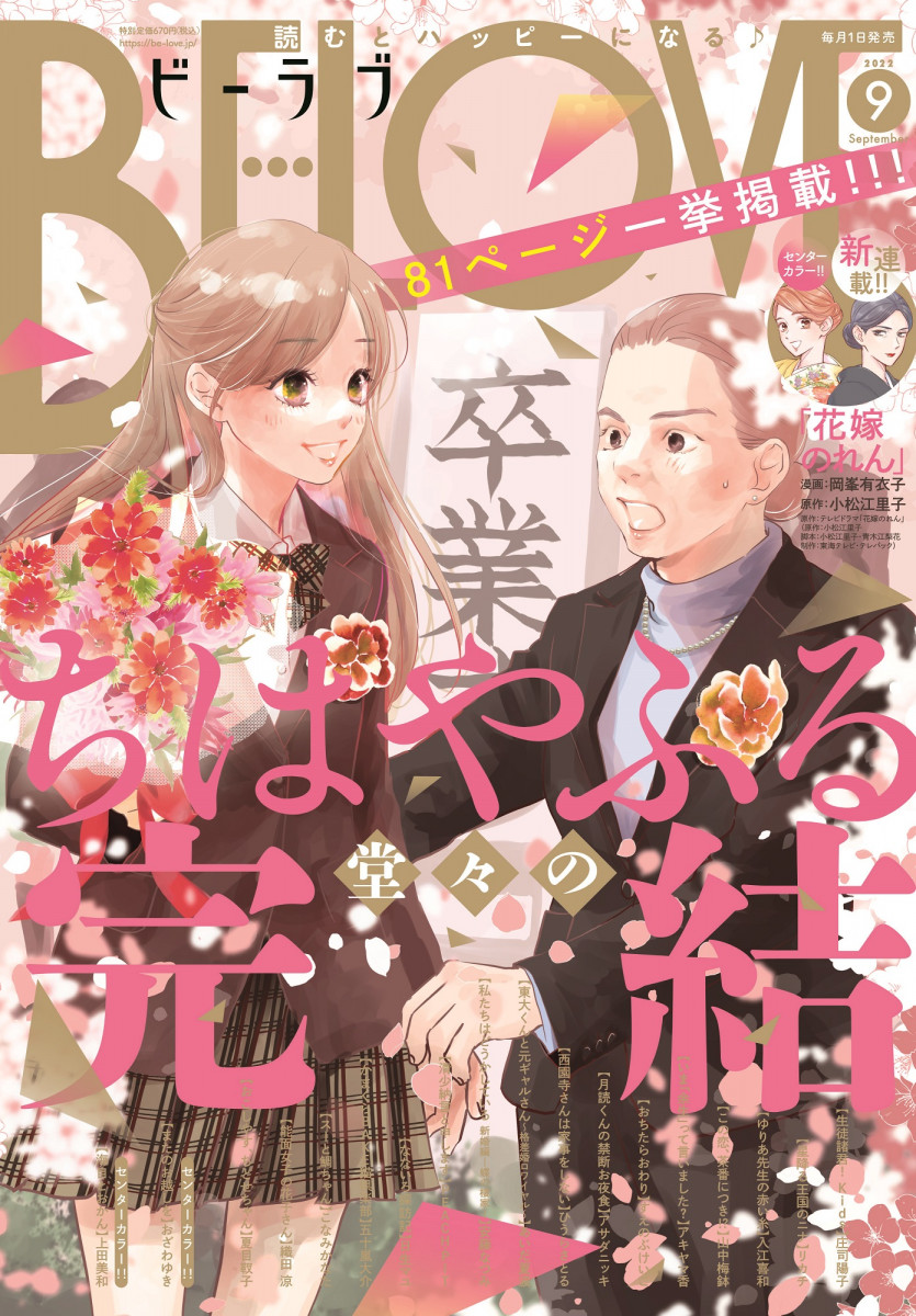 競技かるたをめぐる青春漫画『ちはやふる』連載完結！15年の感動の