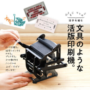 Gakken「小さな活版印刷機」7月発売へ 通常版とAmazon限定の増量版を
