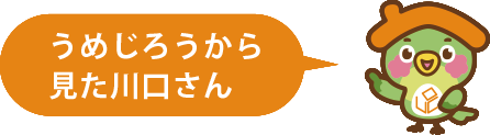 売買専門不動産、株式会社おうち屋のスタッフ紹介です