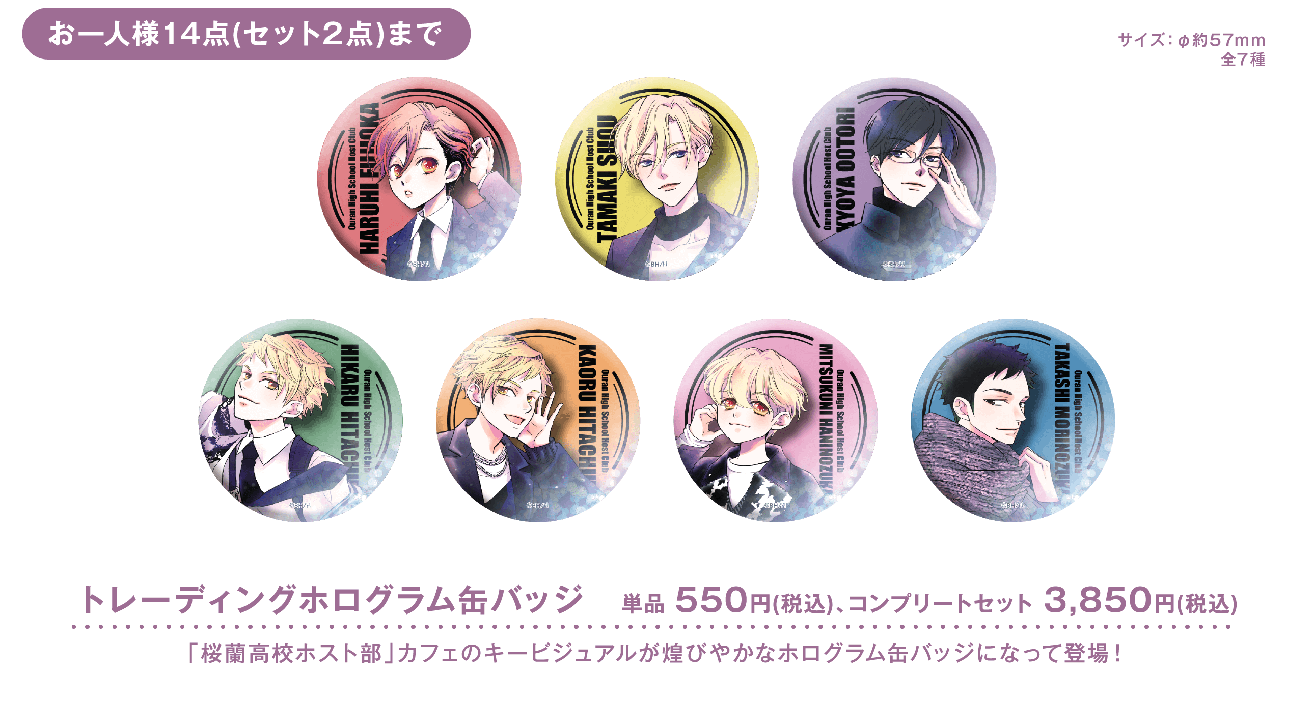 GOODS | 桜蘭高校ホスト部 Collaboration Cafe