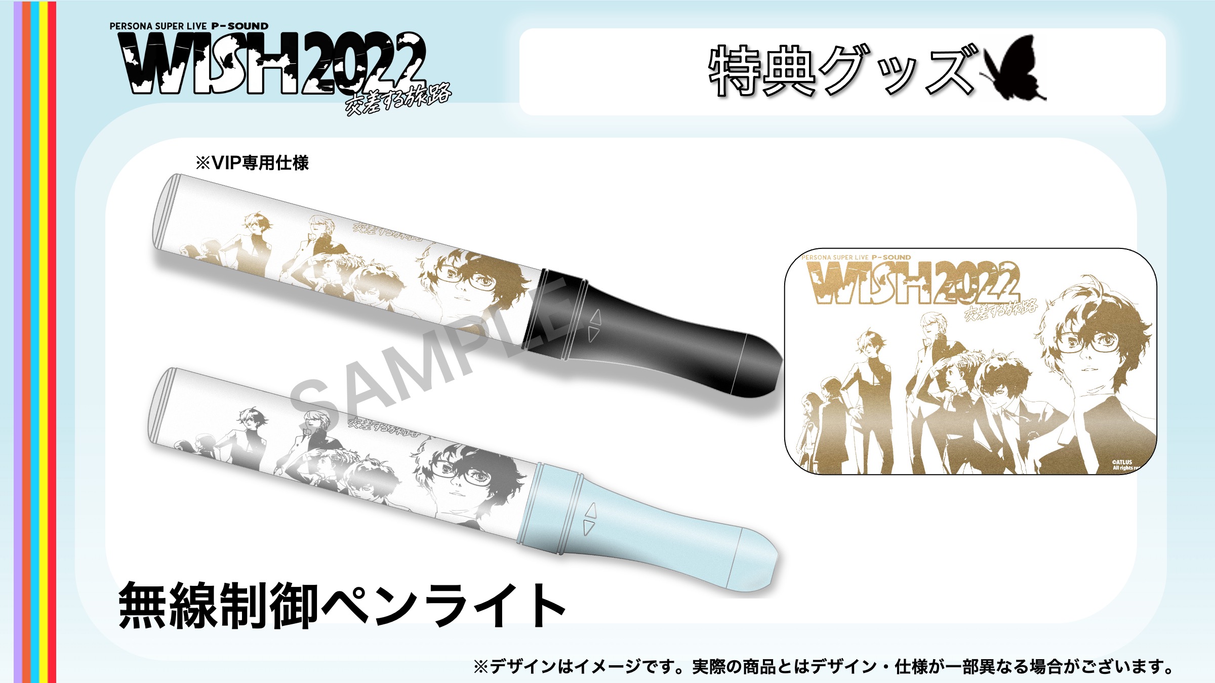 NEWS - PERSONA SUPER LIVE P-SOUND WISH 2022 ～交差する旅路～ 公式