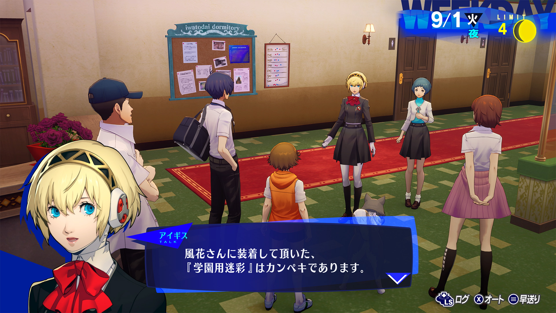 ペルソナ3 リロード』月光館学園の男子制服と女子制服が、公式キャラ