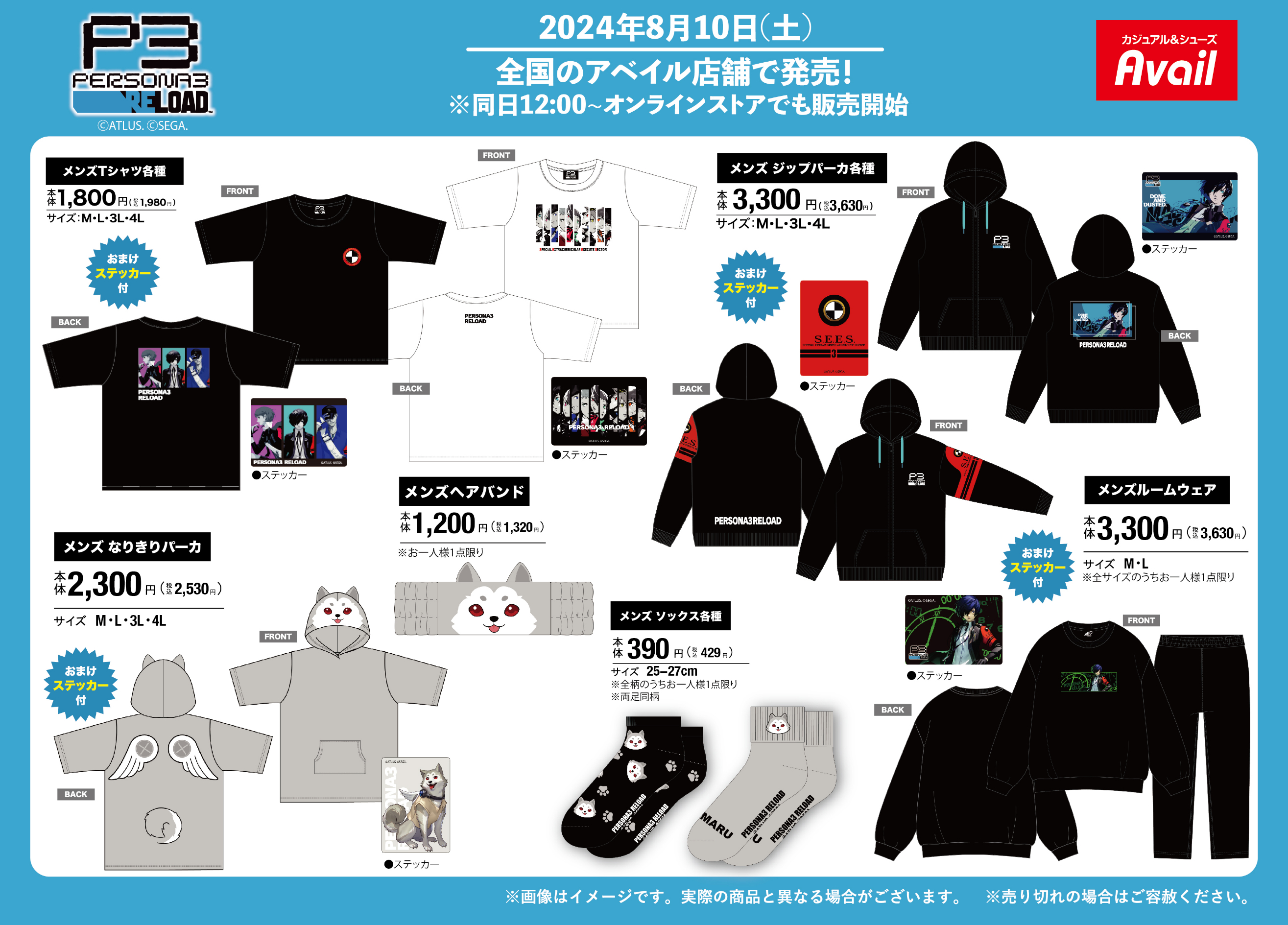 アベイル」にて、『ペルソナ3 リロード』『ペルソナ5 ザ・ロイヤル