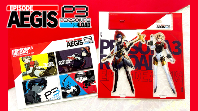 ペルソナ3 リロード: Episode Aegis』のアトラス公式グッズが登場