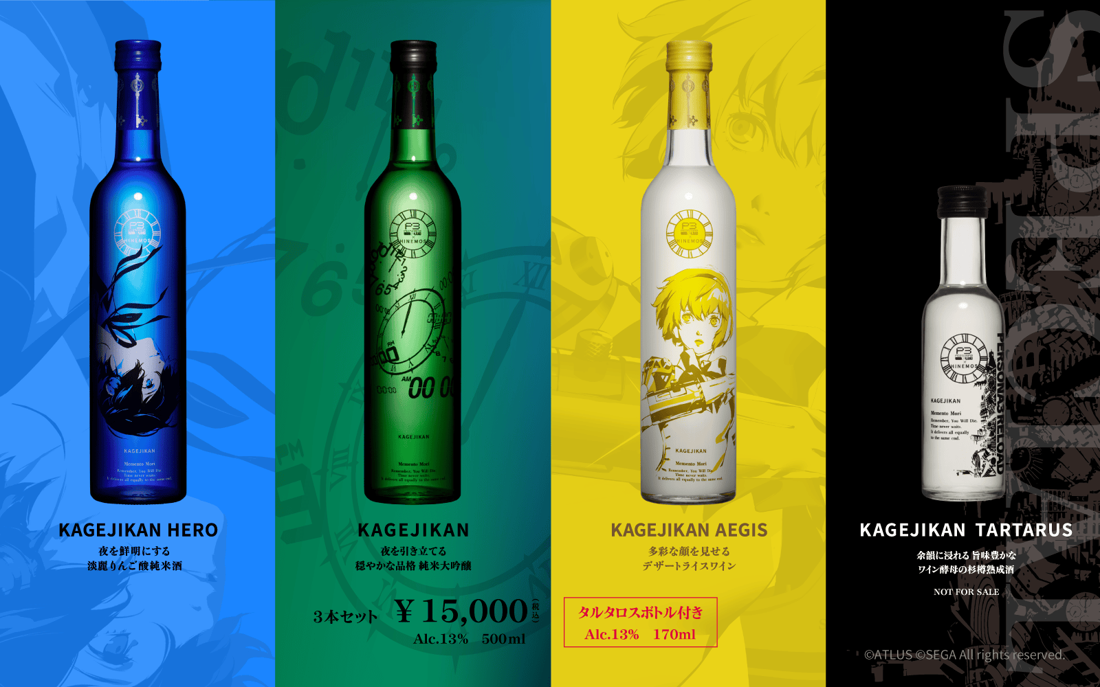 ペルソナ3 リロード』と時間に寄り添う日本酒『HINEMOS』のコラボ商品