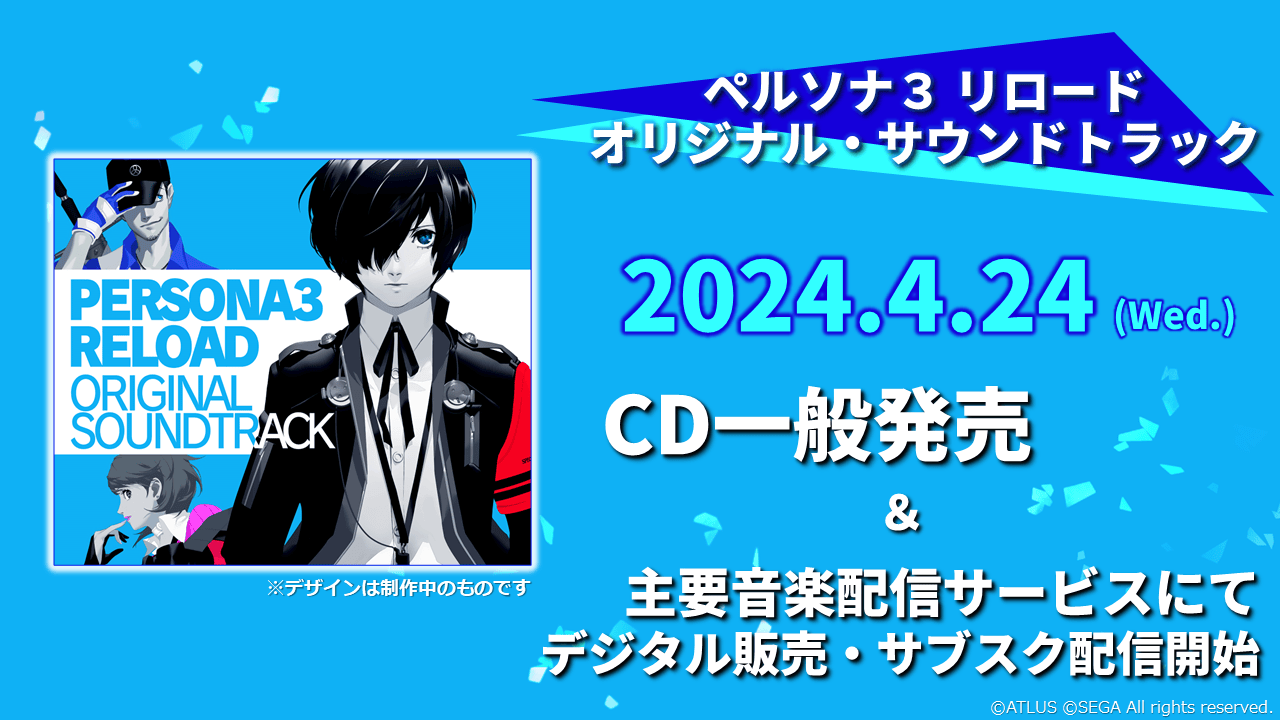 ペルソナ3 リロード』発売記念スペシャルミニライブイベント 公式