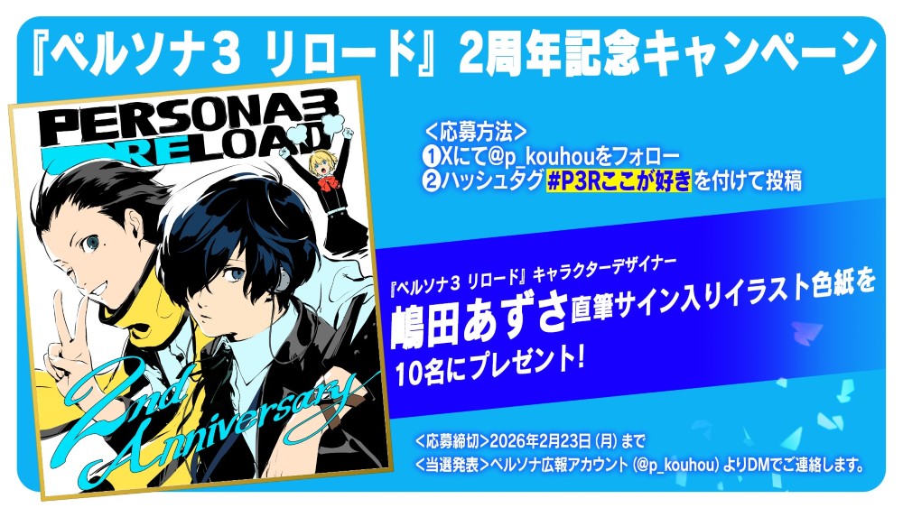 2/17：色紙画像追加】エス・テー・デュポン×『ペルソナ5』コラボの