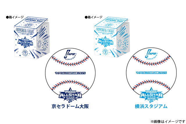 マイナビオールスターゲーム2025」公式グッズ販売開始 ～大阪・横浜を