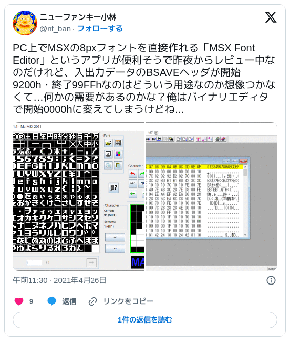 楽しいフォントいじり！MSXの8pxフォントを簡単にデータ化する方法