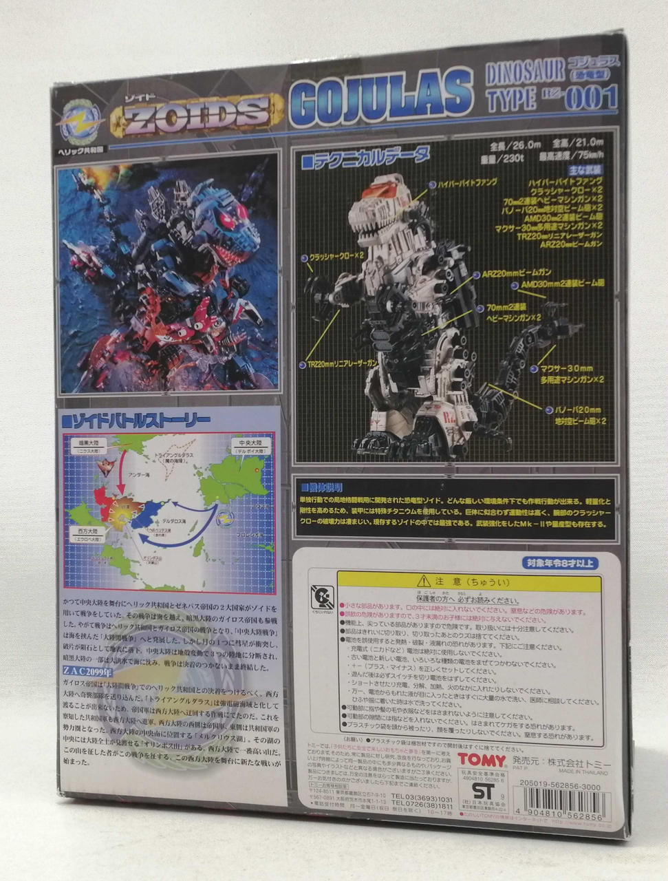 トミー(TOMY)|ZOIDS|【ハードオフ公式通販】オフモール|1080090000021696