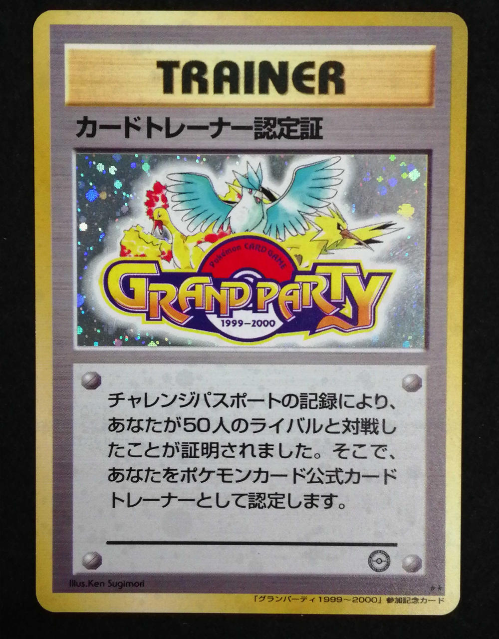 株式会社ポケモン|カードトレーナー認定証|【ハードオフ公式通販】オフ