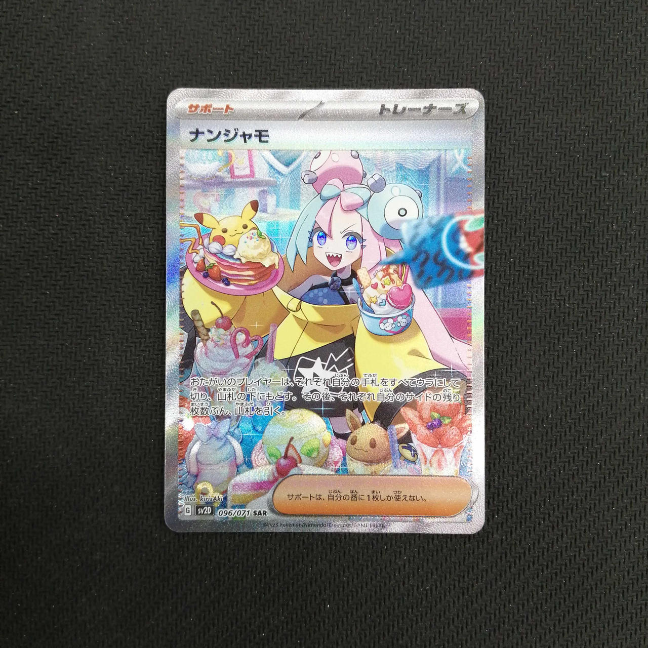 株式会社ポケモン|ナンジャモ SAR|【ハードオフ公式通販】オフモール