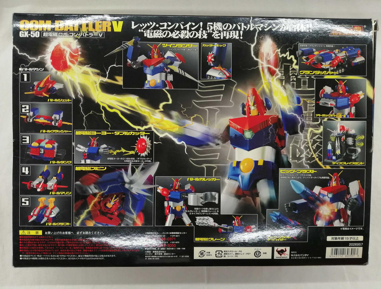 バンダイ(BANDAI)|超合金魂|【ハードオフ公式通販】オフモール