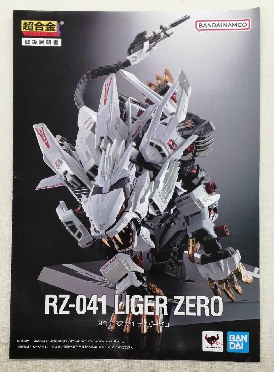 バンダイ(BANDAI)|超合金 ZOIDS|【ハードオフ公式通販】オフモール
