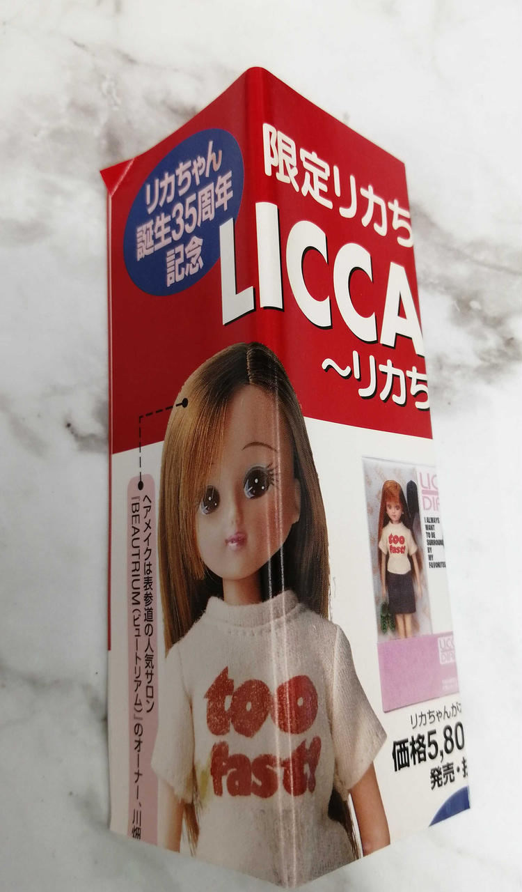タカラ(TAKARA)|2代目リカちゃん 復刻版 プリントパンタロン|【ハード