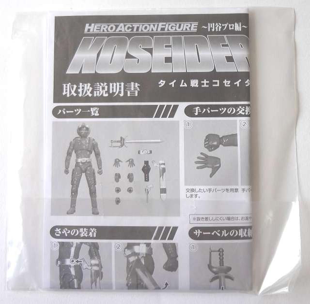 エヴォリューショントイ(EVOLUTION TOY)|タイム戦士 コセイダー 「恐竜