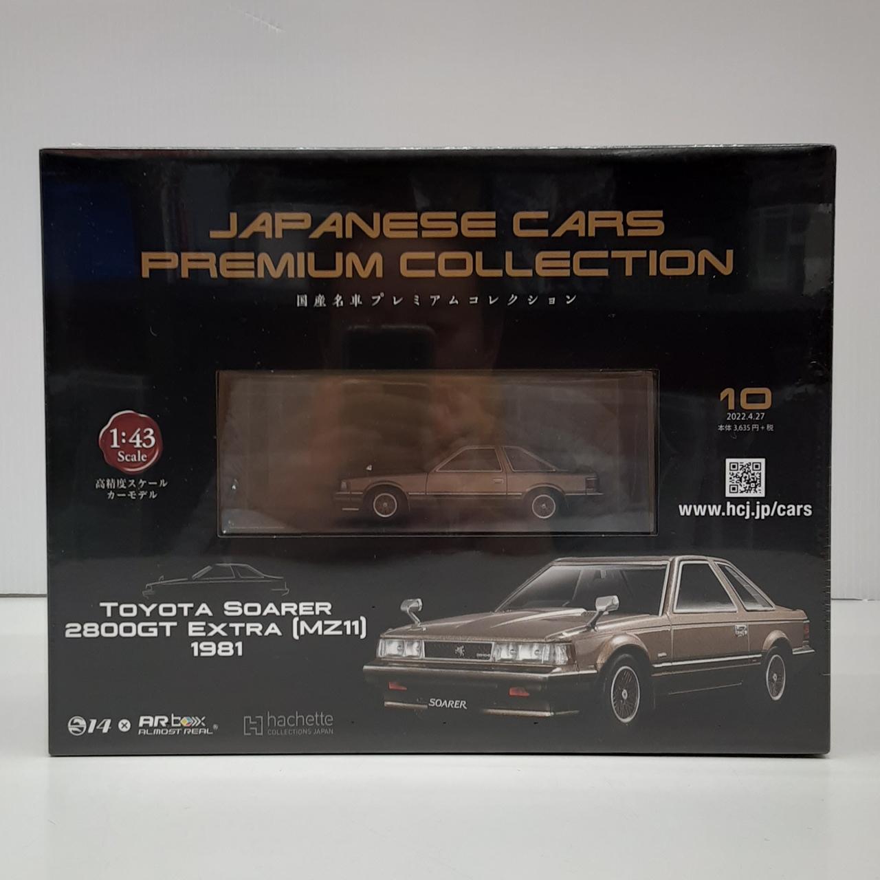 アシェット|1/43 国産名車プレミアムコレクション|【ハードオフ公式