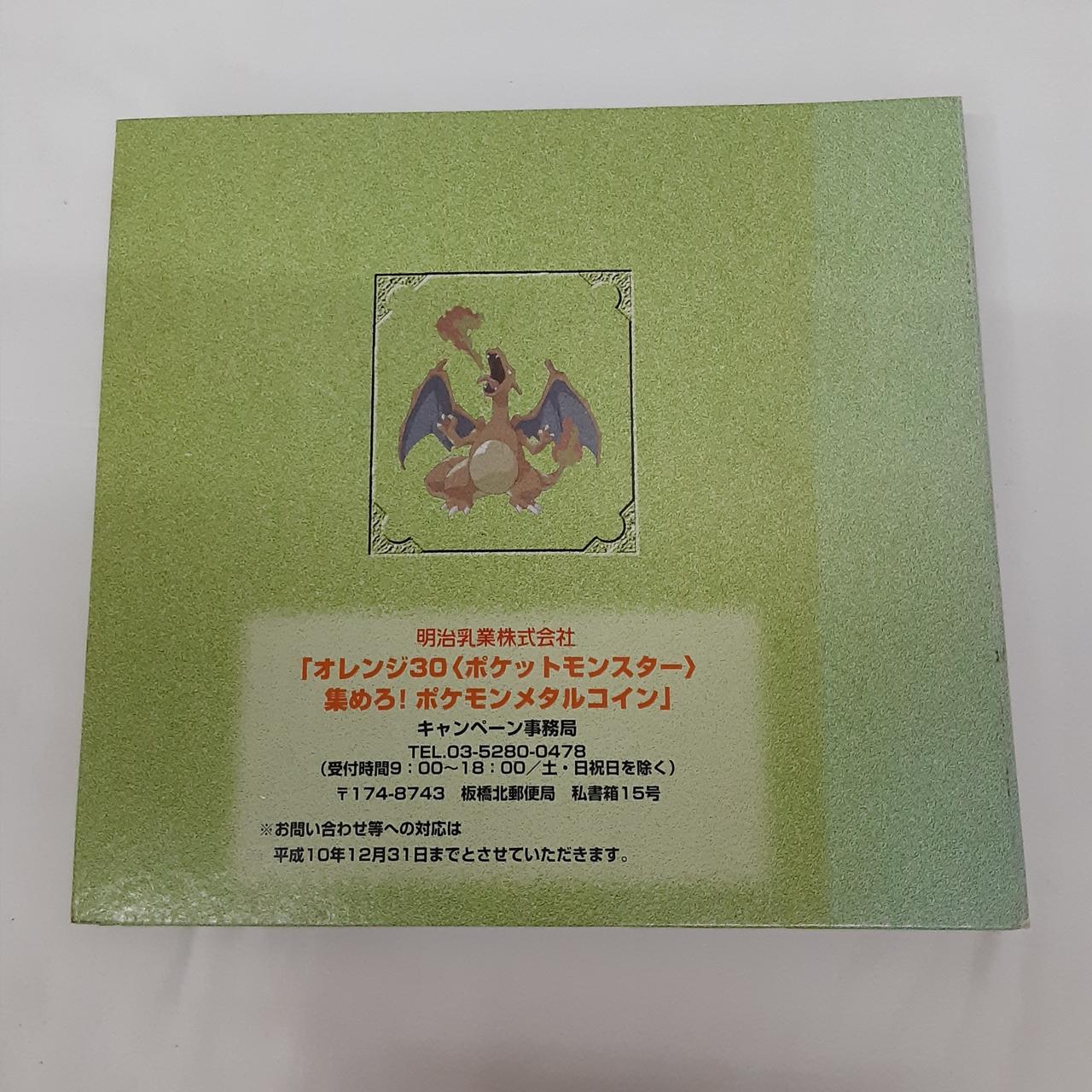 明治乳業株式会社|ポケットモンスター ポケモンメタルコインフォルダー