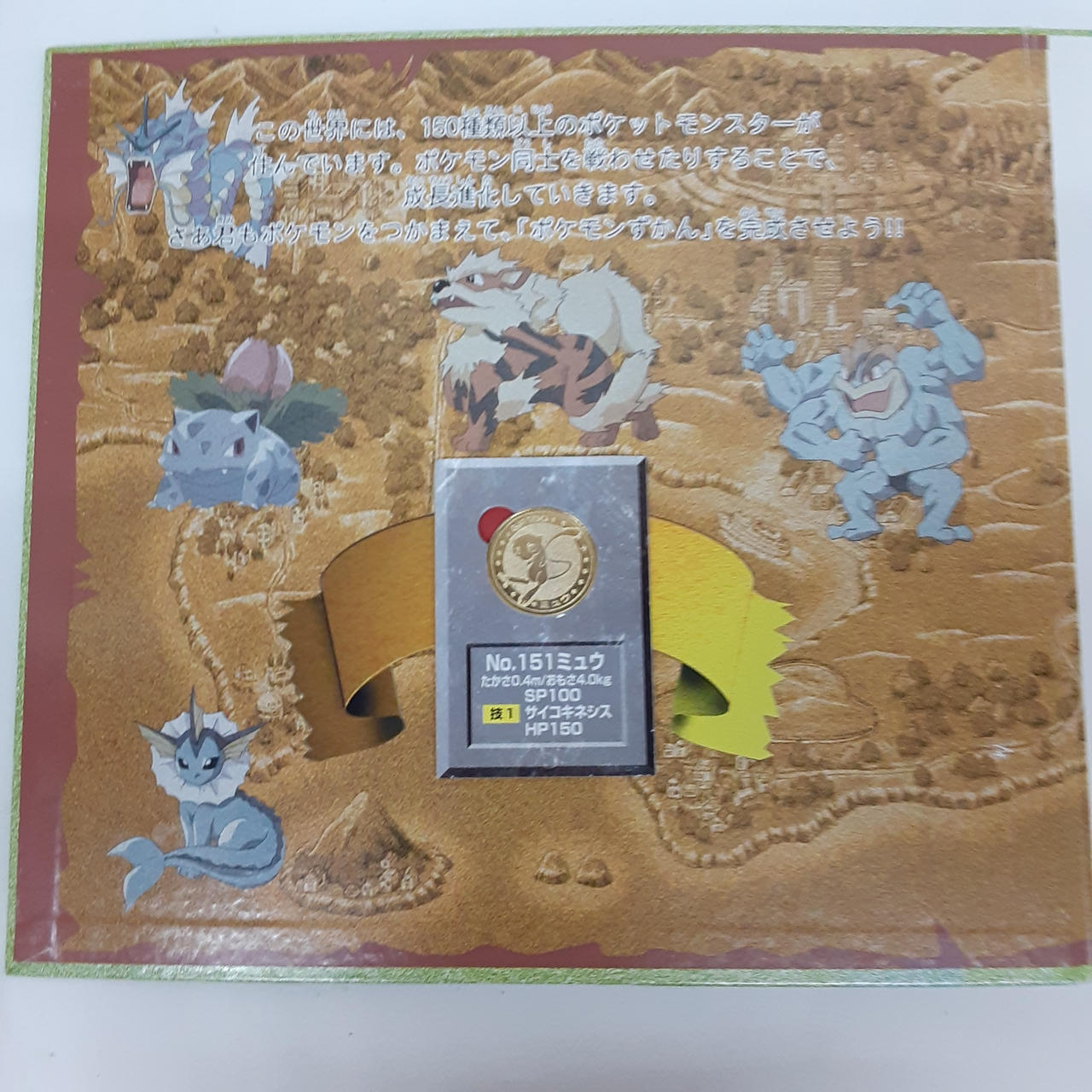 明治乳業株式会社|ポケットモンスター ポケモンメタルコインフォルダー