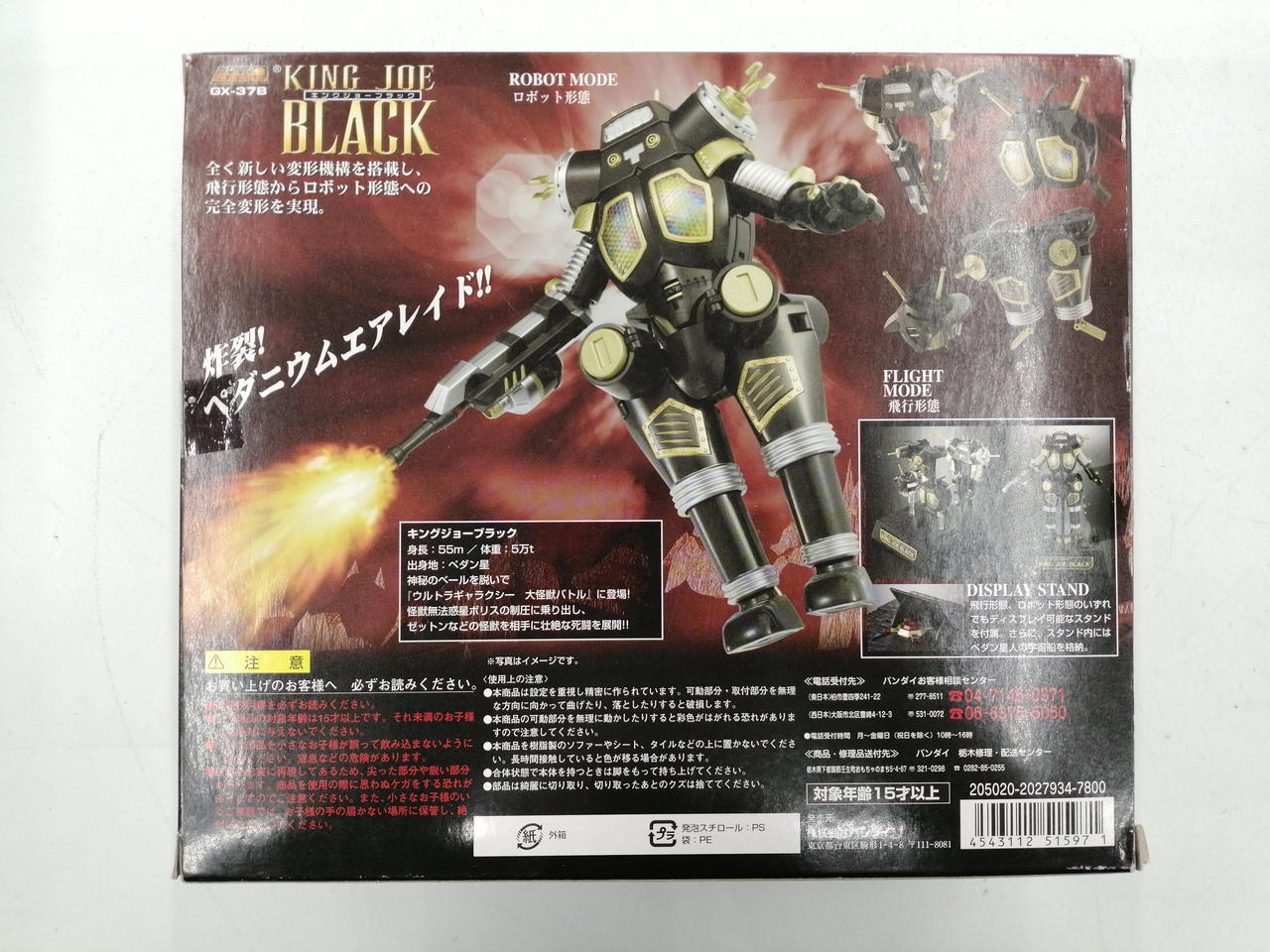 バンダイ(BANDAI)|超合金魂GX- 37B キングジョーブラック|【ハードオフ