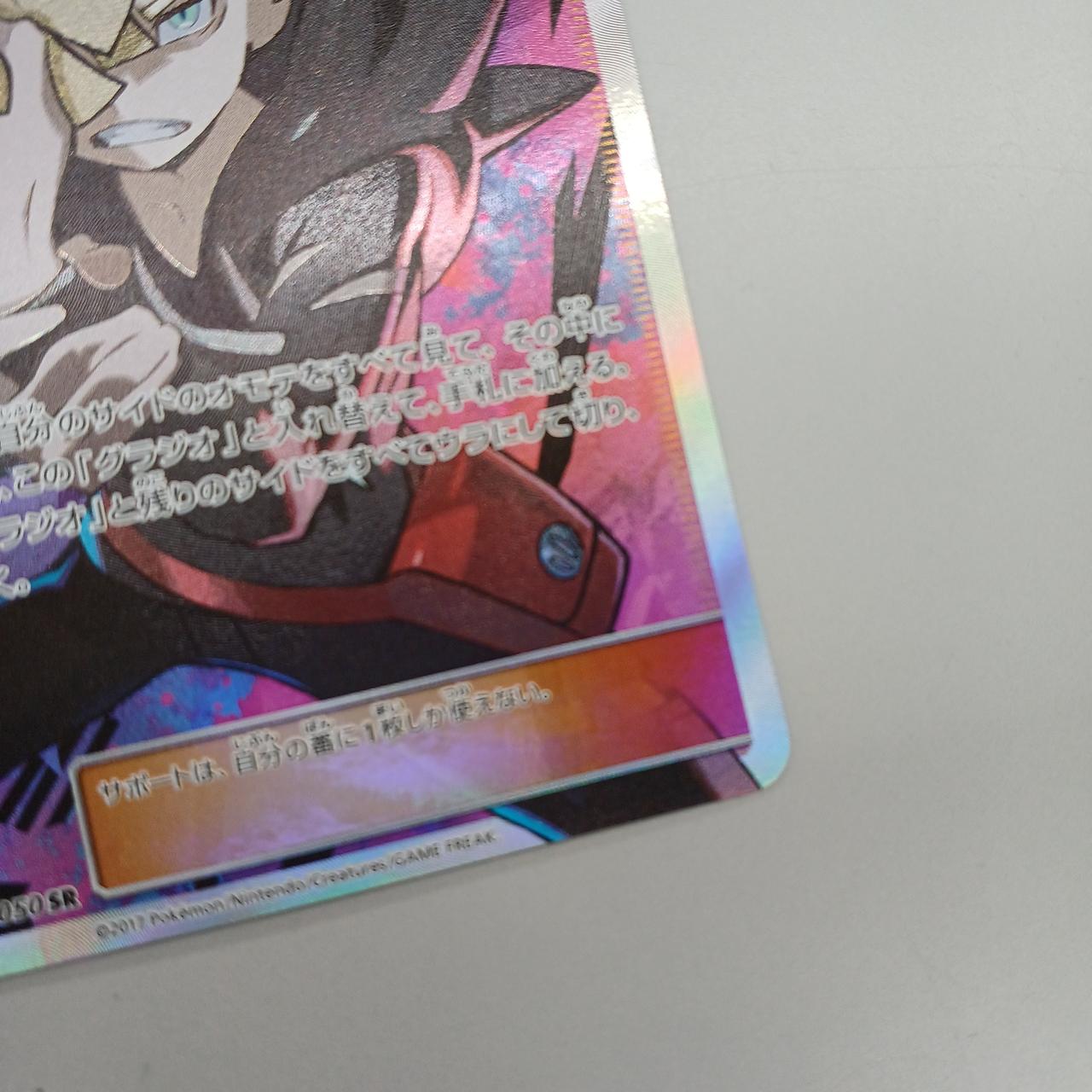 株式会社ポケモン|グラジオ SR|【ハードオフ公式通販】オフモール