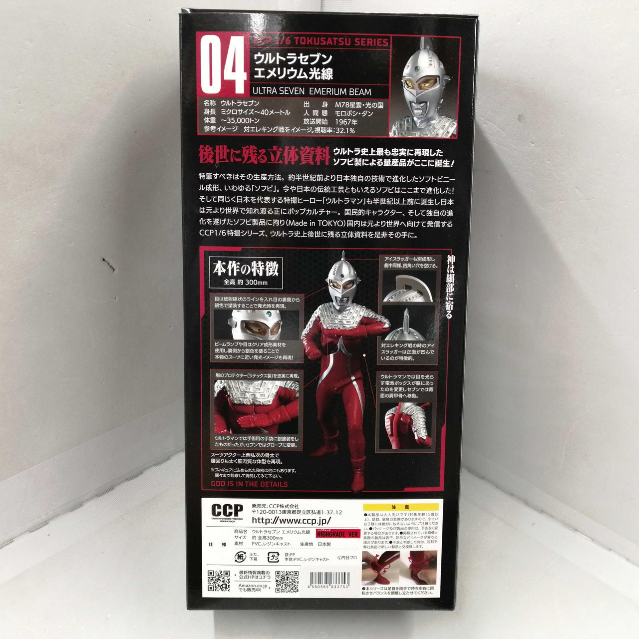 CCP|ウルトラセブン エメリウム光線|【ハードオフ公式通販】オフモール